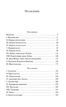 Записки из Мертвого дома. Достоевский Ф. Printed books Эксмо