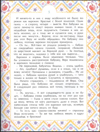 Варежка. Александр Ткаченко Printed books Настя и Никита