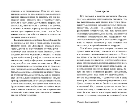 Физика. Аристотель. Мягкий переплёт Printed books АСТ