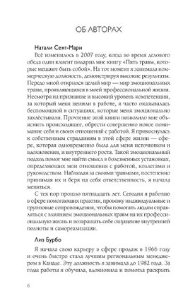 Пять травм и твоя карьера. Бурбо Лиз Printed books София