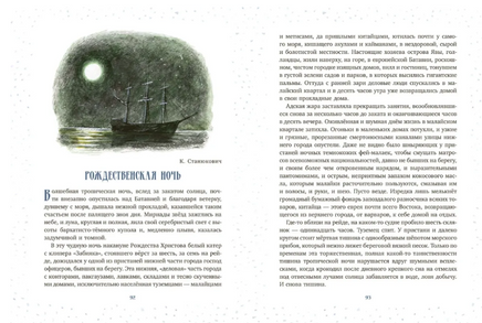 Новогодняя елка: рассказы, сказки, стихи. Ефремов О., Круглов А. и др. Printed books РЕЧЬ