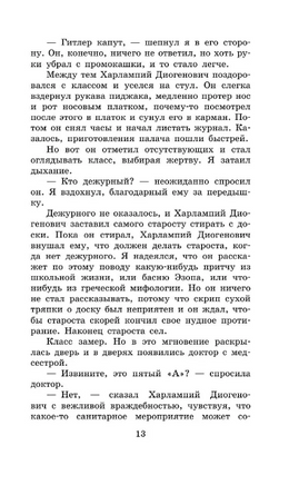Тринадцатый подвиг Геракла. Искандер Ф. Абдулович Printed books АСТ