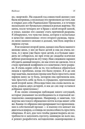 Радикальное Самопрощение: Прямой путь к подлинному приятию себя. Колин Типпинг Printed books София