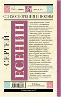 Стихотворения и поэмы. Сергей Есенин Printed books АСТ