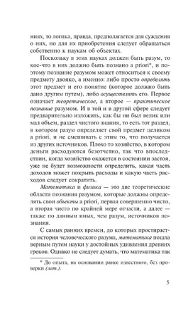 Критика чистого разума. Кант Иммануил. Мягкий переплёт Printed books АСТ