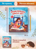 Энциклопедия добрых дел: сказки для малышей. Ульева Е. Printed books Феникс-Премьер