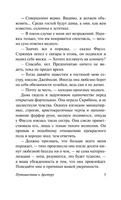 Путешествие к Арктуру. Линдсей Дэвид. Мягкий переплёт Printed books АСТ