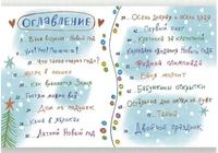 А когда Новый год? Лукас О. Printed books РЕЧЬ