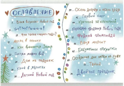 А когда Новый год? Лукас О. Printed books РЕЧЬ