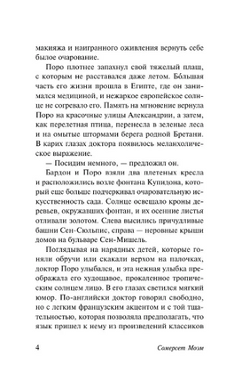 Маг. Моэм Уильям Сомерсет. Мягкий переплёт Printed books АСТ