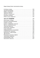Взлом техногенной системы. Вадим Зеланд Printed books АСТ
