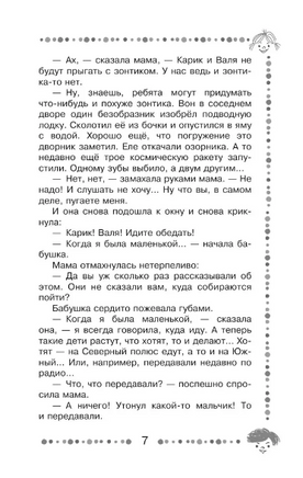 Необыкновенные приключения Карика и Вали. Ларри Ян Леопольдович Printed books АСТ