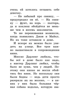Питер Пэн. Барри Джеймс Мэтью Printed books АСТ