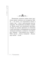 Искусство войны. Сунь-Цзы. Мягкий переплёт Printed books АСТ