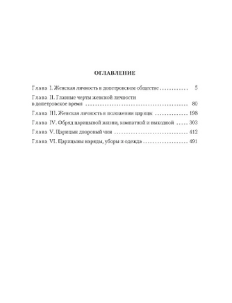 Домашний быт русских цариц в XVI и XVII столетиях. Забелин И. Printed books Азбука