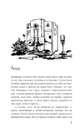 Когда утонет черепаха. Слава Сэ Printed books АСТ
