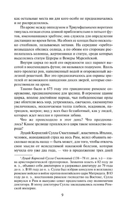 Спартак. Джованьоли Рафаэлло Printed books АСТ