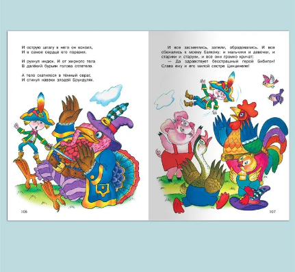 Мойдодыр и другие сказки. Чуковский К. Printed books Омега