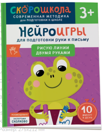 Полный курс занятий 3+. Комплект СКОРОШКОЛА. Printed books Росмэн