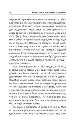Черные дыры и молодые вселенные. Хокинг Стивен Printed books АСТ