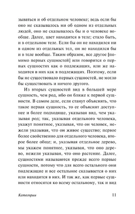 Категории. Об истолковании. Аристотель. Мягкий переплёт Printed books АСТ
