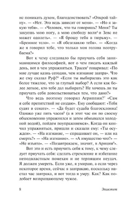 Беседы. Эпиктет. Мягкий переплёт Printed books АСТ