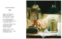 Про кота. Стихи русских поэтов. Иллюстрации Марии Павловой. Printed books Речь