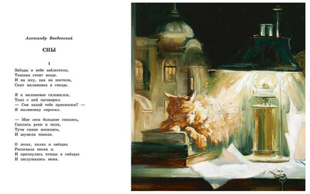 Про кота. Стихи русских поэтов. Иллюстрации Марии Павловой. Printed books Речь