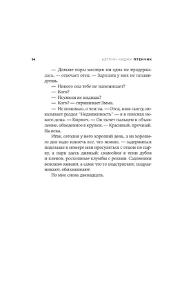 Птенчик. Кэтрин Чиджи Printed books Фантом