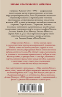 Игра мистера Рипли. Патриция Хайсмит Print Books Азбука