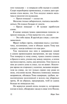 Приключения Тома Сойера. Твен Марк. Мягкий переплёт Printed books АСТ