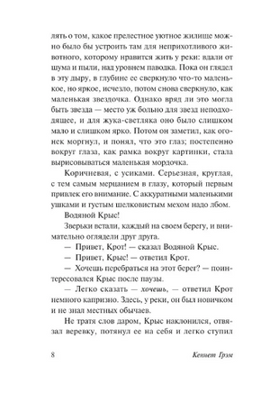 Ветер в ивах. Грэм Кеннет. Мягкий переплёт Printed books АСТ