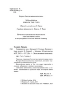 Повелитель мух. Голдинг Уильям Джеральд. Мягкий переплёт Printed books АСТ