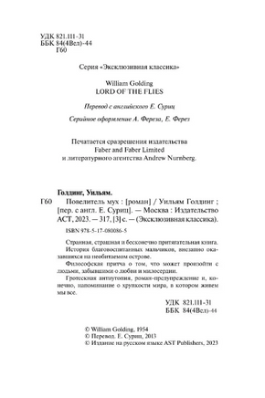 Повелитель мух. Голдинг Уильям Джеральд. Мягкий переплёт Printed books АСТ