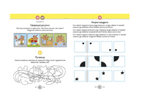 Приключения будущих первоклассников. Развивающие задания для дошкольников. 6-7 лет. Printed books Речь