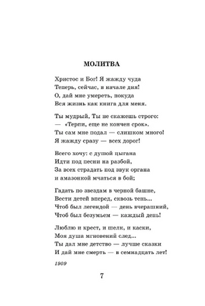 Красною кистью рябина зажглась... Стихотворения. Цветаева М. Ивановна Printed books АСТ