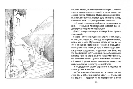 Путешествия доктора Дулиттла. Хью Лофтинг Printed books Волчок