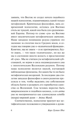 Психология восточной религии. Юнг Карл Густав. Мягкий переплёт Printed books АСТ