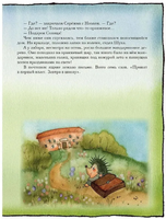Серёжик. Ракитина Е. Художник Кирдий В. Речь