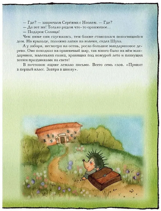 Серёжик. Ракитина Е. Художник Кирдий В. Речь