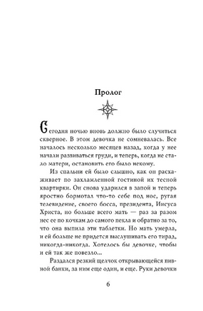 Похититель детей. Бром Джеральд Printed books АСТ