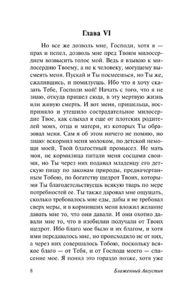 Исповедь. Блаженный Аврелий Августин. Мягкий переплёт Printed books АСТ