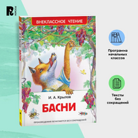 Басни. Крылов И. Printed books Росмэн