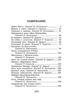 Вождь краснокожих. О. Генри Printed books АСТ