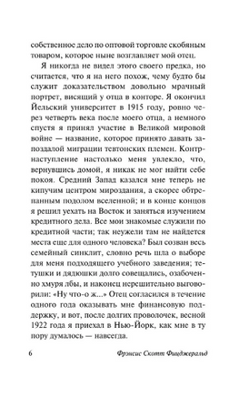 Великий Гэтсби. Фицджеральд Фрэнсис Скотт. Мягкий переплёт Printed books АСТ