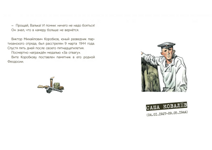 Юные герои Великой Отечественной. Рассказы. Печерская А.Н. Printed books Детская и юношеская книга