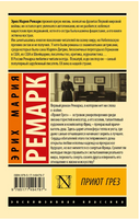 Приют Грез. Ремарк Эрих Мария. Мягкий переплёт Printed books АСТ