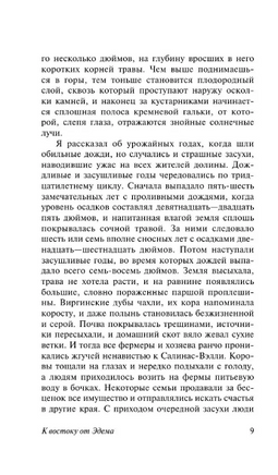К востоку от Эдема. Стейнбек Джон. Мягкий переплёт Printed books АСТ