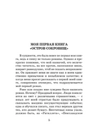 Остров сокровищ. Стивенсон Роберт Льюис Printed books АСТ