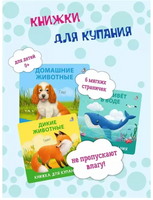 Книжка для купания. Дикие животные Printed books Робинс